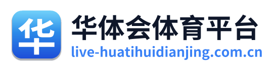 华体会体育平台